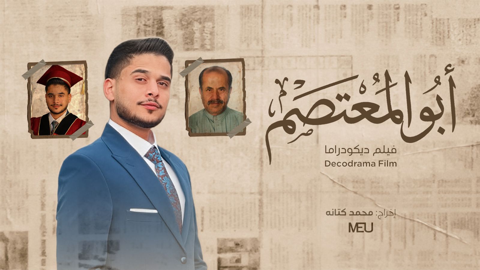Abu Al-Mu’tasim - أبو المعتصم | A Docudrama Film | By Mohammed Kettaneh