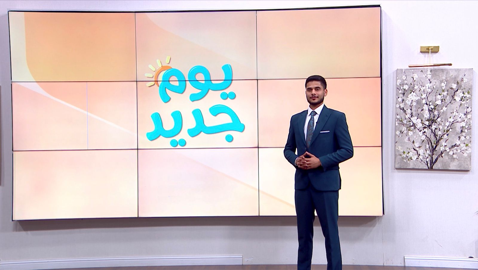  مقدمة برنامج يوم جديد | التلفزيون الأردني 